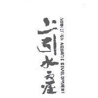 上引水產 ADDICTION AQUATIC DEVELOPMENT