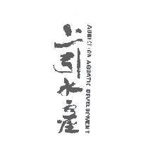 上引水產 ADDICTION AQUATIC DEVELOPMENT