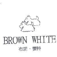布朗.懷特 BROWN WHITE 及圖