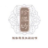 珍饈坊設計圖