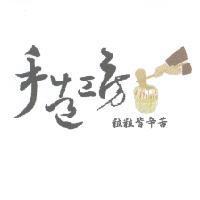 手造工房及圖