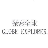 探索全球 GLOBE EXPLORER