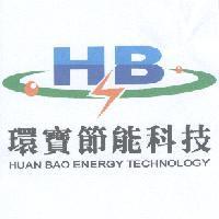 環寶節能科技 HUAN BAO ENERGY TECHNOLOGY 及圖