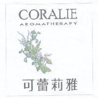 可蕾莉雅 CORALIE AROMATHERAPY 及圖