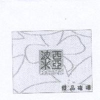 波西米亞 BOHEMIA 精品磁磚及圖