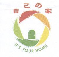 自己 の 家 IT'S YOUR HOME 及圖