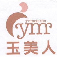 玉美人 YUMEEIREN 及圖