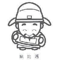 歐比邁及圖