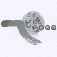 久富及圖