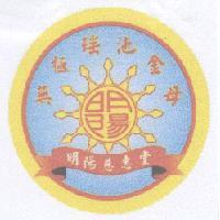 明陽慈惠堂及圖