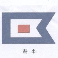 湯米及圖