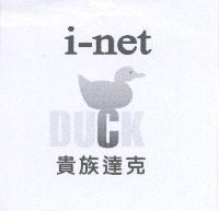 貴族達克 i-net Duck 及圖