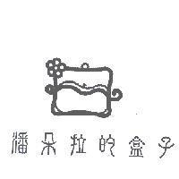 潘朵拉的盒子及圖