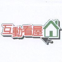互動看屋及圖