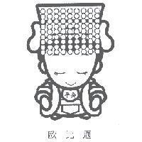 歐比邁及圖
