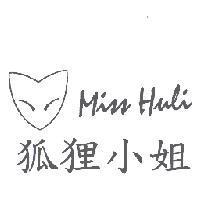 狐狸小姐 Miss Huli 及圖