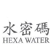 HEXA WATER 水密碼