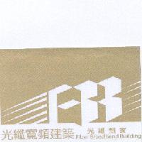FBB 光纖寬頻建築 金質標章