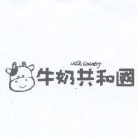牛奶共和國及圖 Milk Country