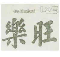 樂旺 CONFEZIONI LOS