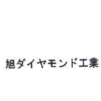 旭 ダイヤモンド 工業