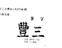 三豐 SCS EM6A – T35 SCS F – T35 