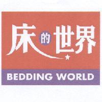 床的世界及圖 BEDDING WORLD