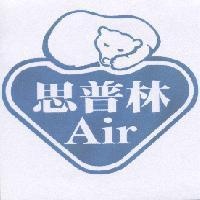 思普林及圖 Air