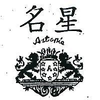 名星及圖 ASTORIA 