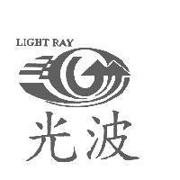 光波 LIGHT RAY 及圖