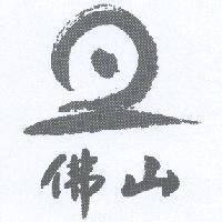佛山及圖