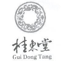 桂東堂 GUI DONG TANG 及圖