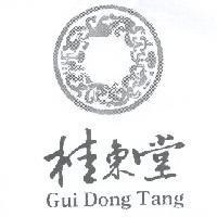 桂東堂 GUI DONG TANG 及圖