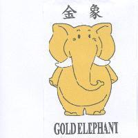 金象 GOLD ELEPHANT 及圖