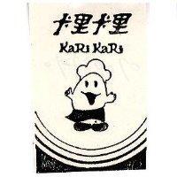 卡里卡里及圖 KARI KARI 