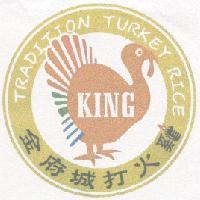 金府城打火雞 KING 及圖