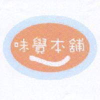味覺本舖及圖