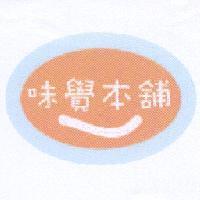 味覺本舖及圖