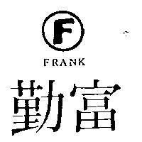 富勤及圖 FRANK 