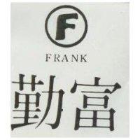 富勤及圖 FRANK