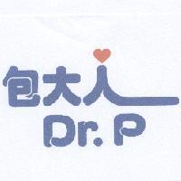 包大人 Dr.P 及圖