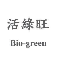 活綠旺 Bio-green