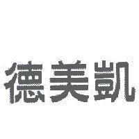 德美凱