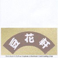 豆花軒 RICHARD'S Pure Soybean & Blackbean Curd Pudding Shop