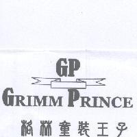 格林童裝王子 GRIMM PRINCE 及圖