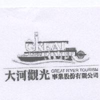 GREAT RIVER TOURISM 設計圖及大河觀光事業股份有限公司