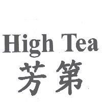 High Tea 芳第