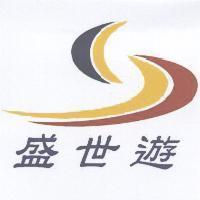 盛世遊