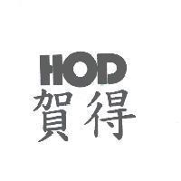 賀得 HOD