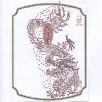 珍喜龍及圖